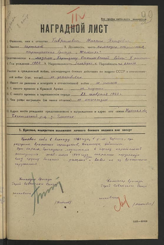 Гаврилович Михаил Петрович Документ 1