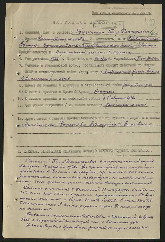 Бычинский Петр Дмитриевич Документ 1