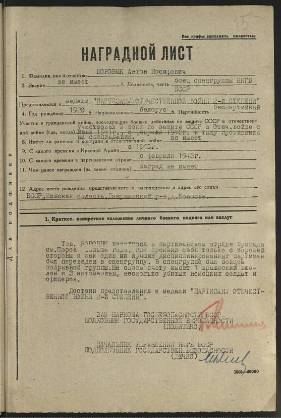 Боровик Антон Иосифович Документ 1