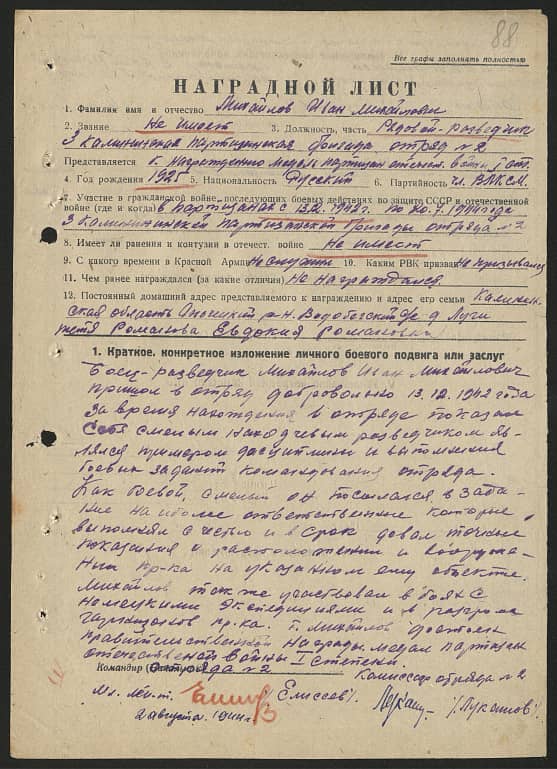 Михайлов Иван Михайлович Документ 1