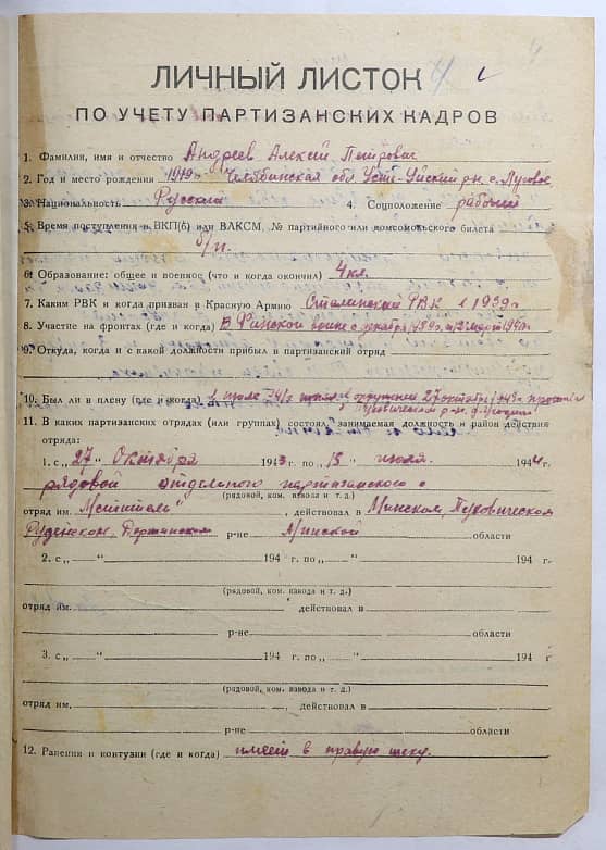 Андреев  Алексей Петрович Документ 1