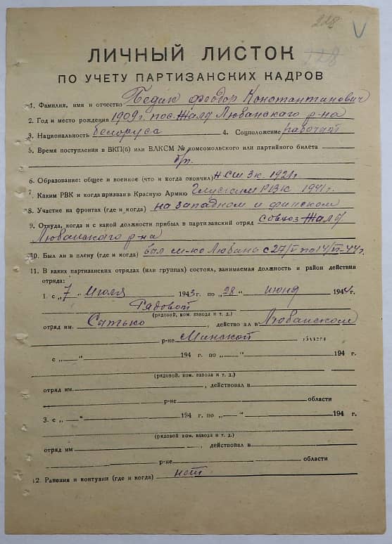 Бедик Федор Константинович Документ 1