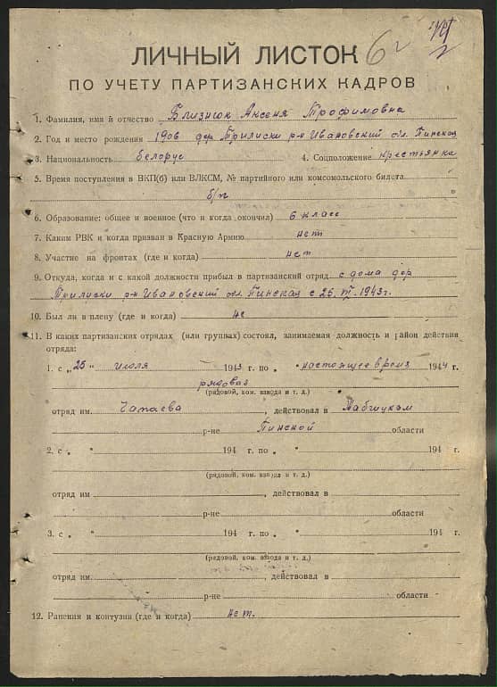 Близнюк Аксинья Трофимовна Документ 1