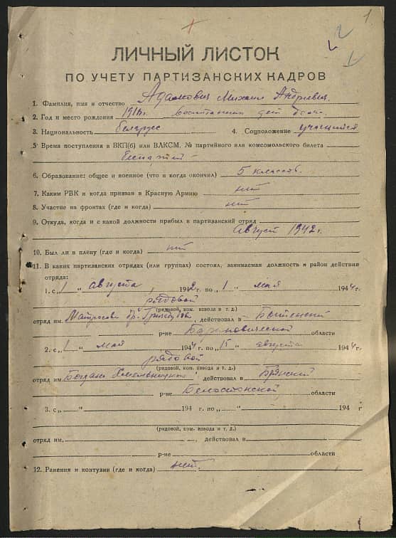 Адамович Михаил Андреевич Документ 1