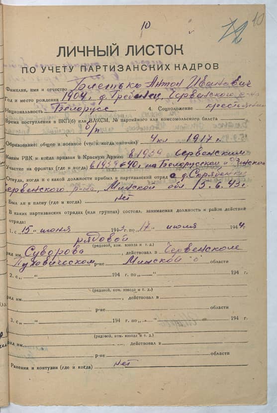 Блетько Антон Иванович Документ 1