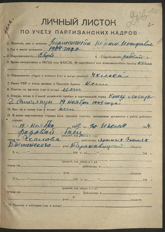 Беринштейн Нахим Иосифович Документ 1