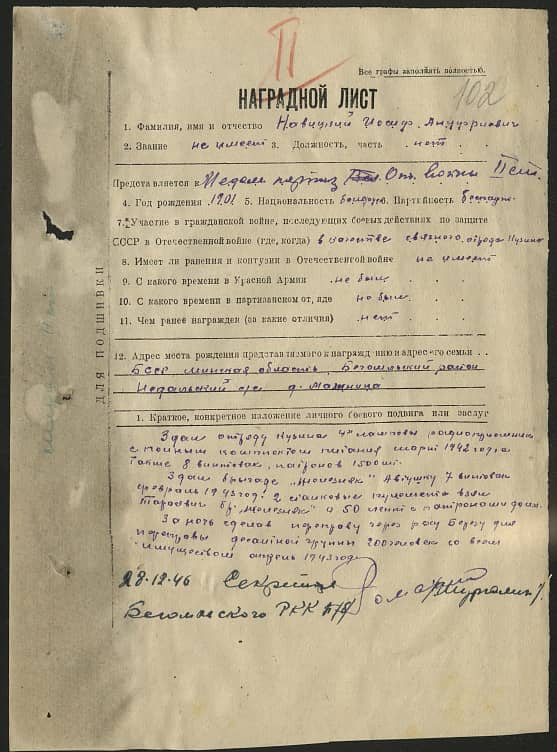 Навицкий Иосиф Ануфриевич Документ 1