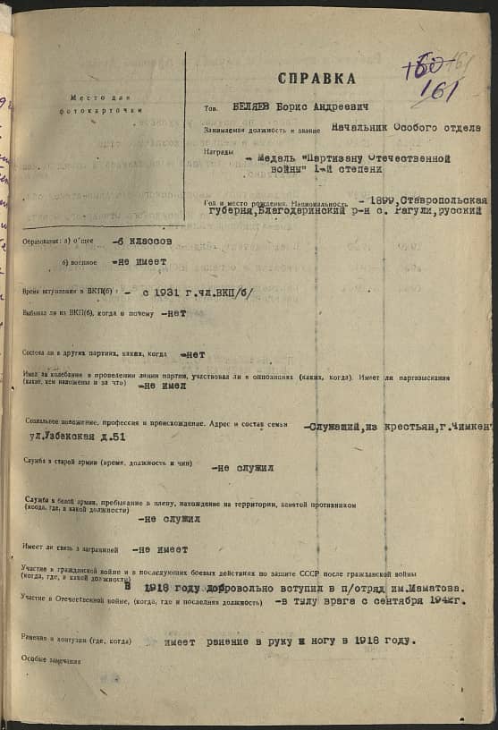 Беляев Борис Андреевич Документ 1