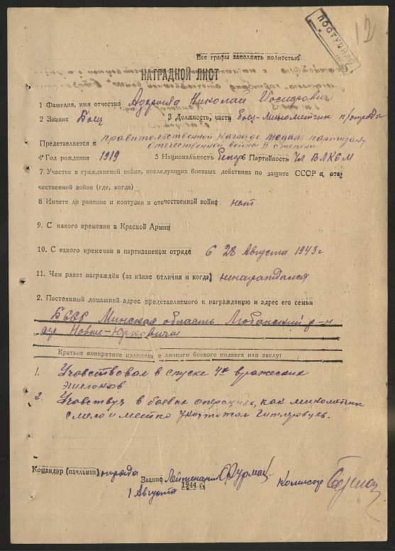 Адерихо Николай Иосифович Документ 1