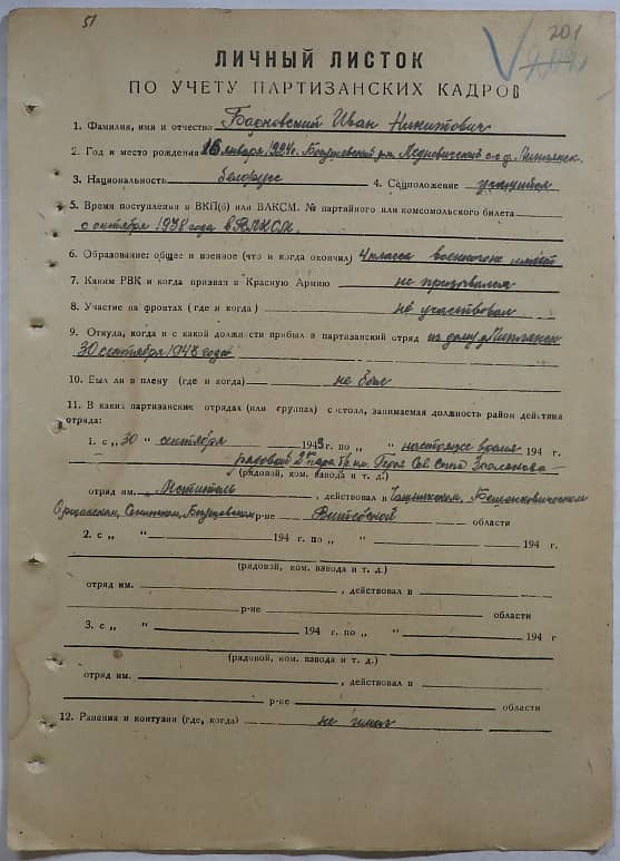 Барковский Иван Никитович Документ 1