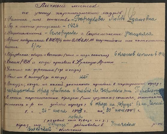 Барсукова Любовь Адамовна Документ 1