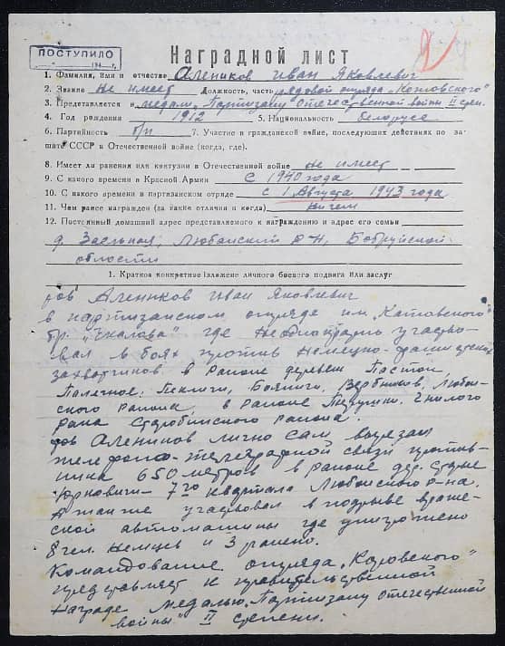 Алейников Иван Яковлевич Документ 1