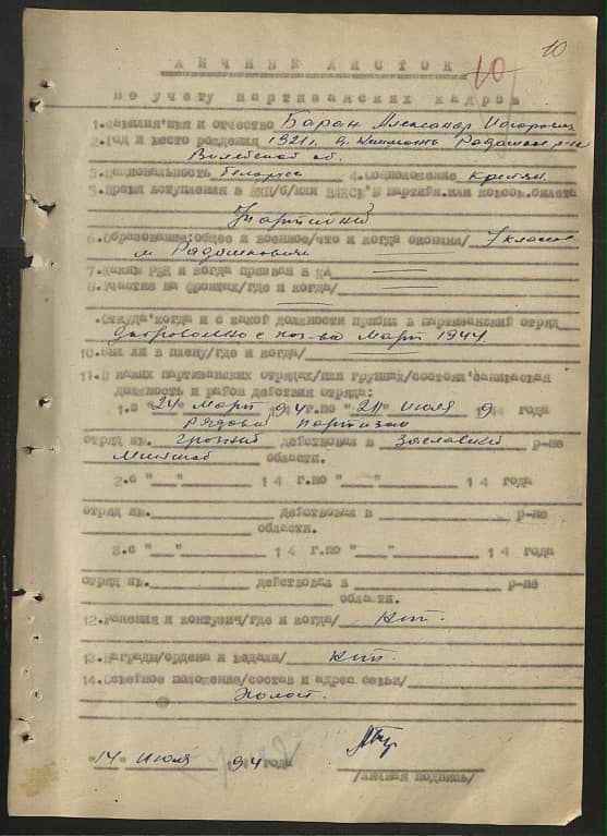 Баран Александр Иосифович Документ 1