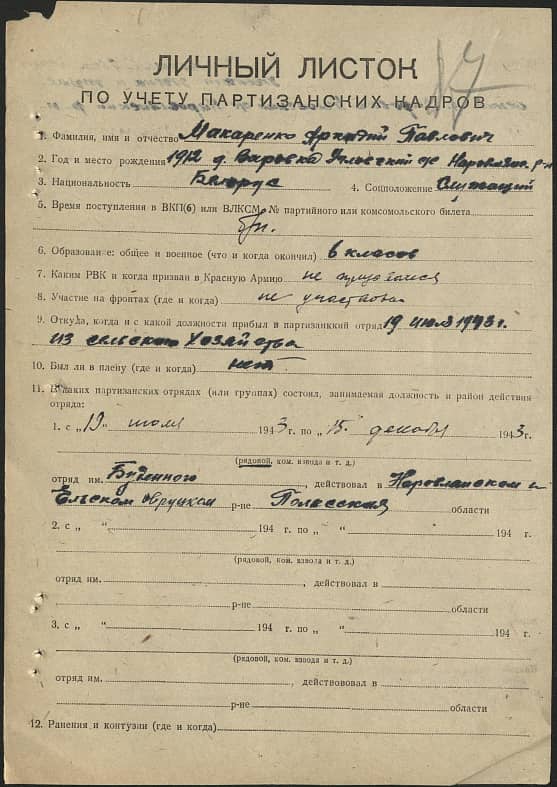 Макаренко Аркадий Павлович Документ 1