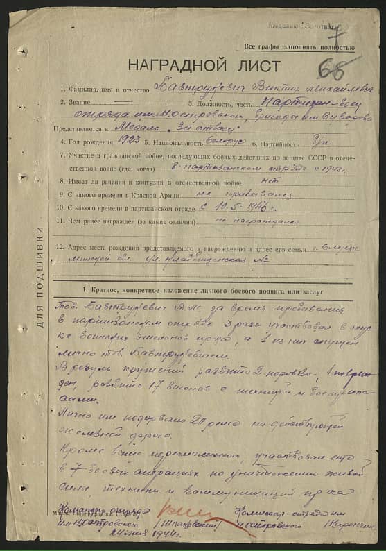 Бавтрукевич Виктор Михайлович Документ 1