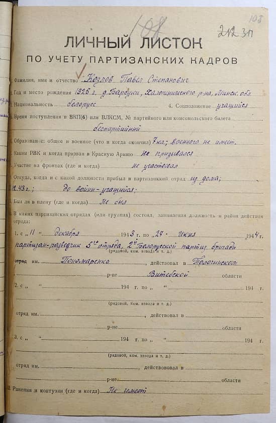 Козлов Павел Степанович Документ 1