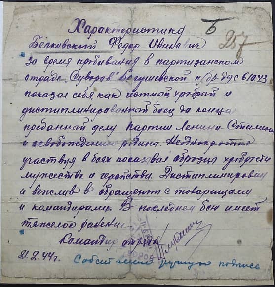 Белковский Федор Иванович Документ 1