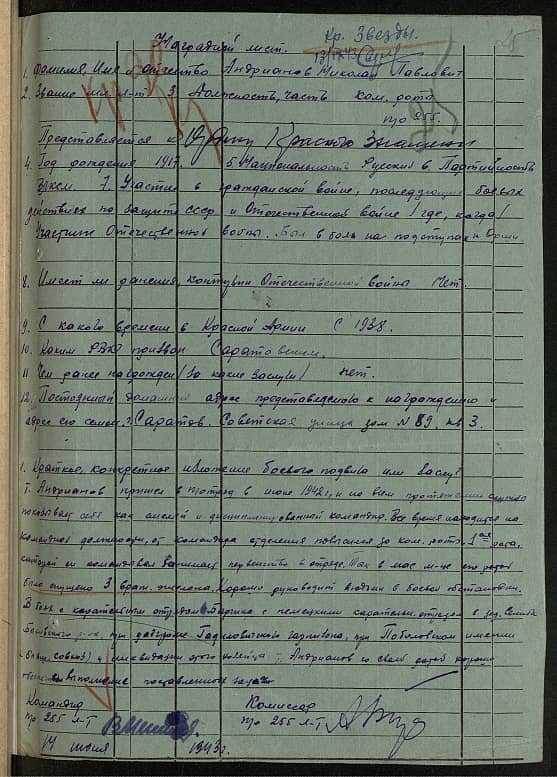 Андрианов Николай Павлович Документ 1