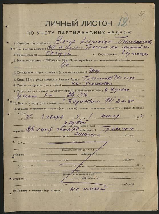 Вечер Александр Поликарпович Документ 1