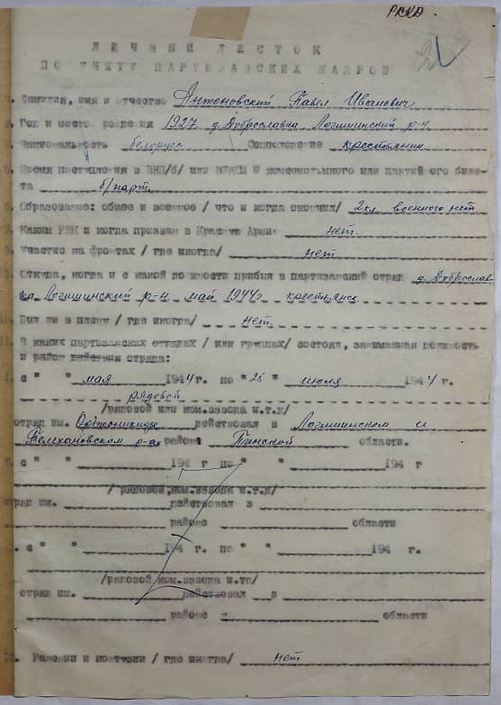 Антоновский Павел Иванович Документ 1