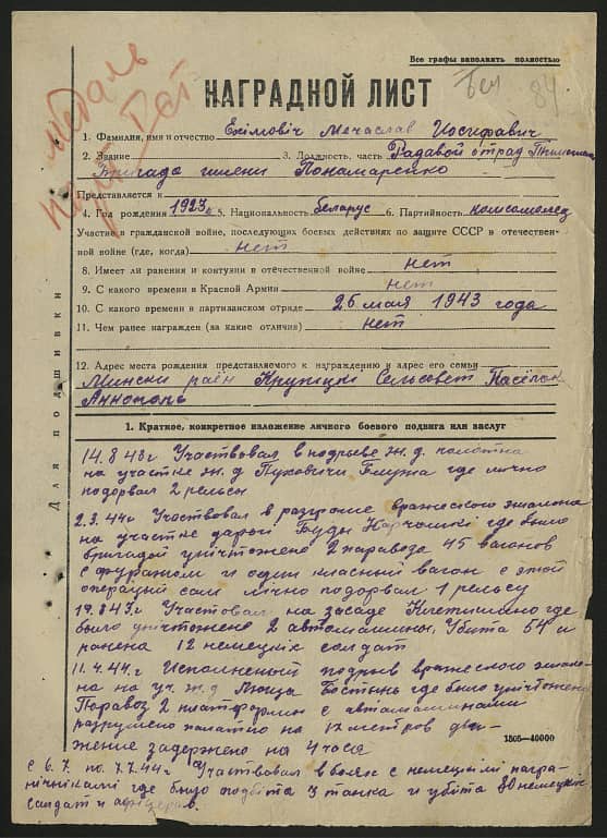 Ехимович Мечеслав Иосифович Документ 1