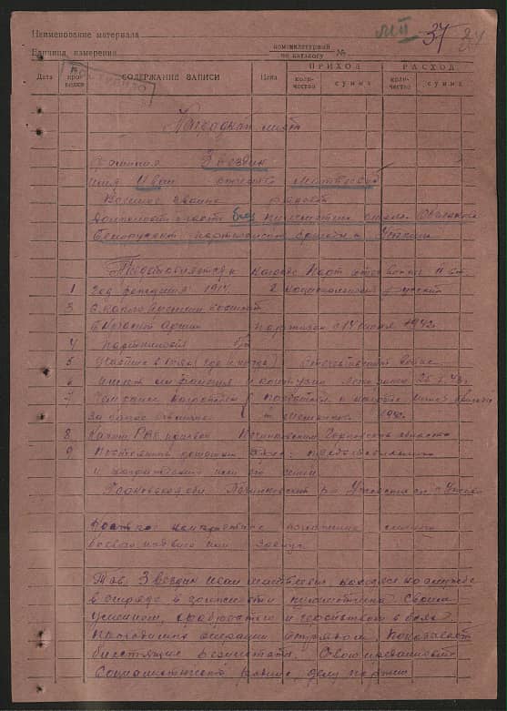 Звездин Иван Матвеевич Документ 1