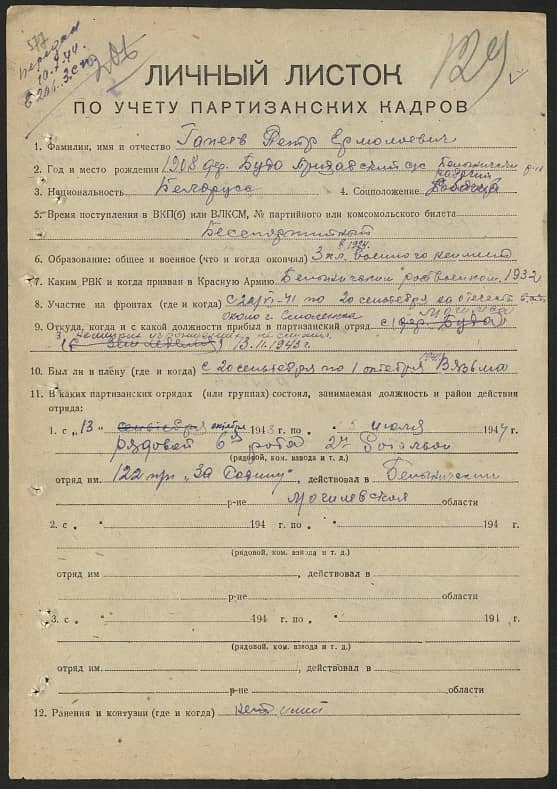 Гапеев Петр Ермолаевич Документ 1