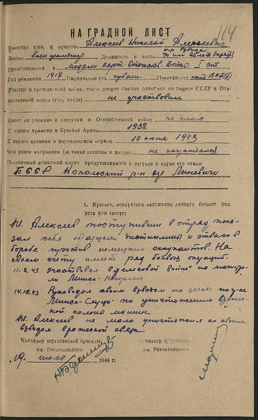 Алексеев Николай Алексеевич Документ 1