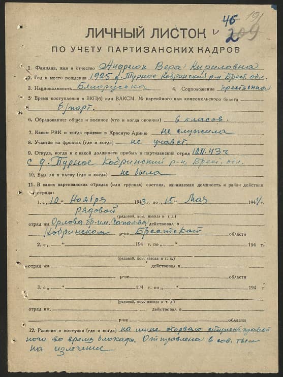 Андреюк Вера Кирилловна Документ 1