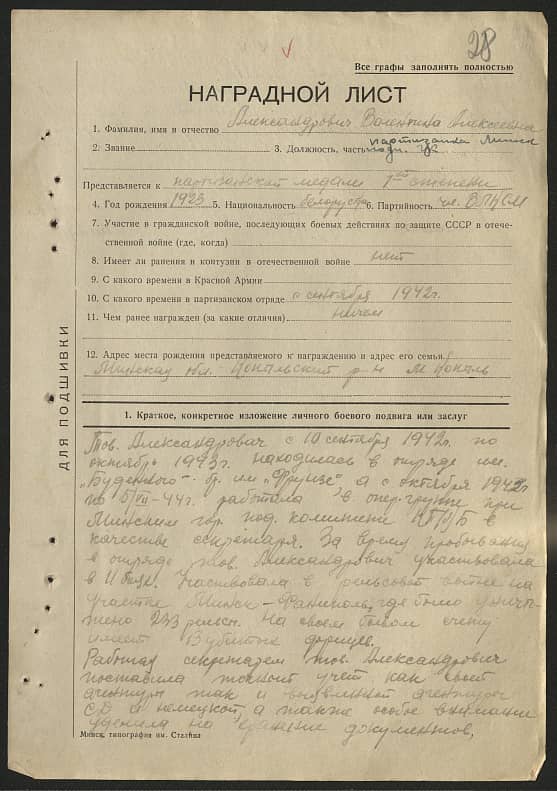 Александрович Валентина Алексеевна Документ 1