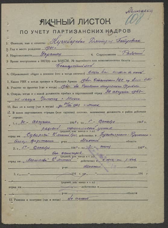 Кушнаренко Дмитрий Петрович Документ 1