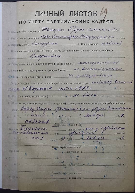 Авсиевич Груня Васильевна Документ 1