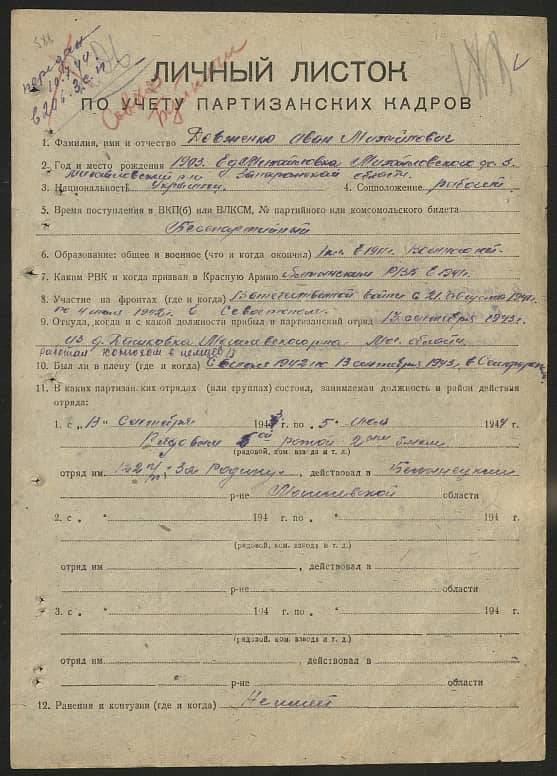 Довженко Иван Михайлович Документ 1