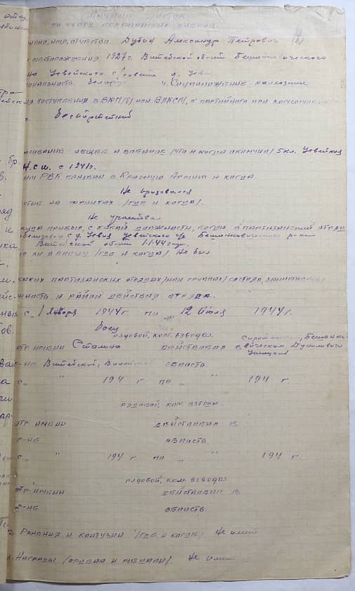 Дубин Александр Петрович Документ 1