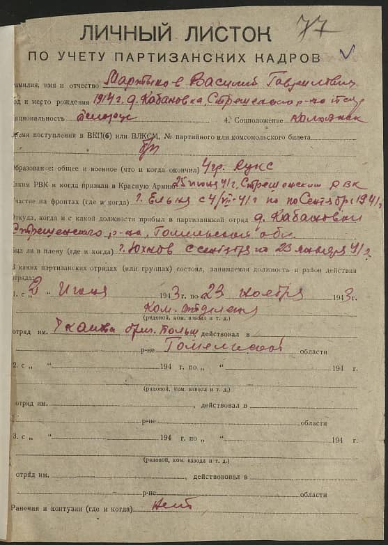 Мартынов Василий Гаврилович Документ 1