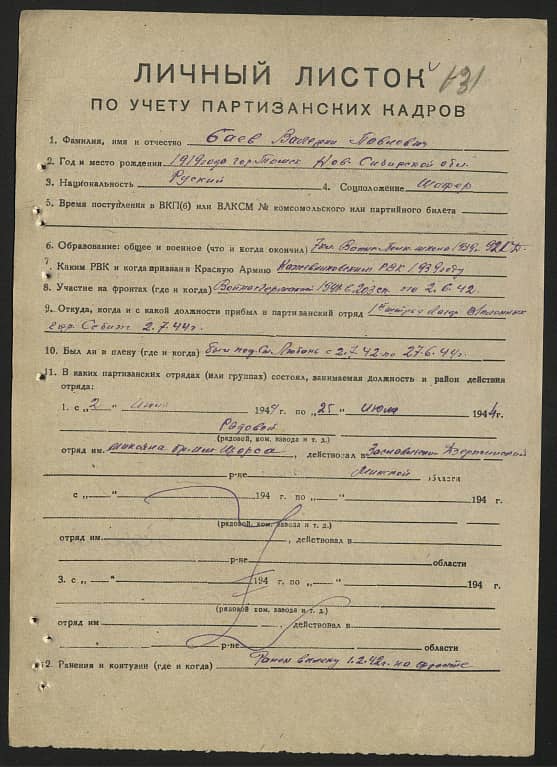 Баев Валерий Павлович Документ 1