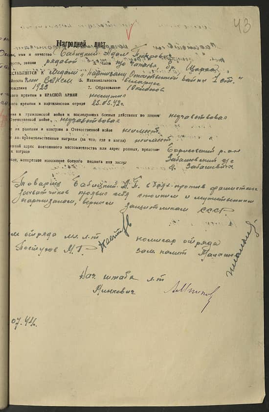 Бабицкий Адам Петрович Документ 1