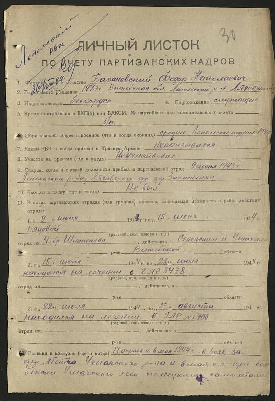 Барановский Федор Николаевич Документ 1