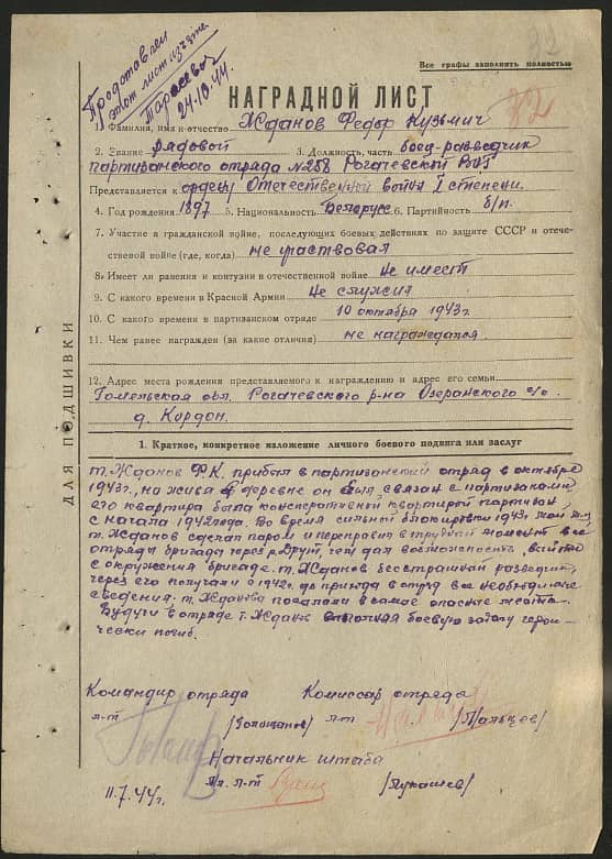 Жданов Федор Кузьмич Документ 1