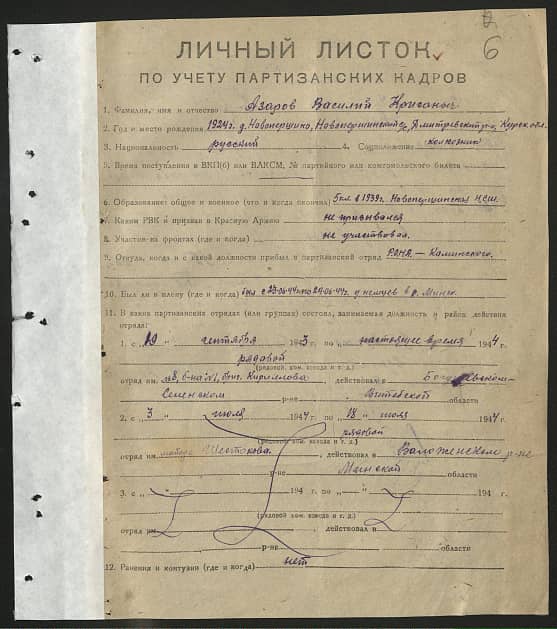 Азаров Василий Крисанович Документ 1