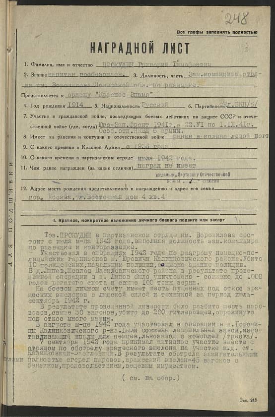 Прокудин Григорий Тимофеевич Документ 1