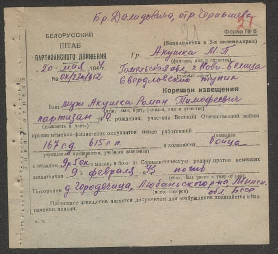 Акушко Роман Тимофеевич Документ 1