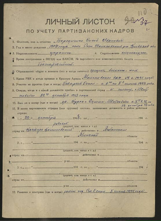 Бородиенко Сисой Иванович Документ 1