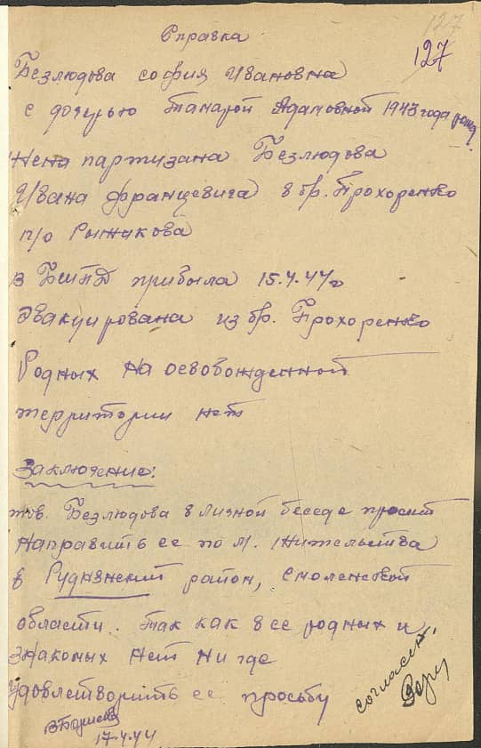 Безлюдов Иван Францевич Документ 1