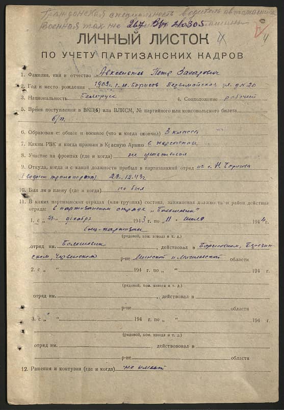 Авксентьев Петр Захарович Документ 1