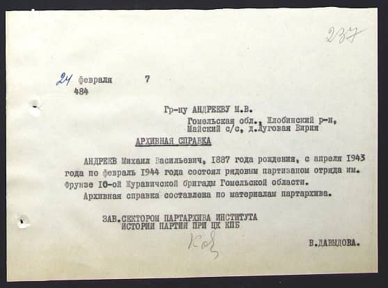 Андреев Михаил Васильевич Документ 1