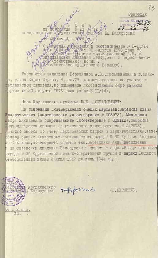 Березкина Анна Васильевна Документ 1