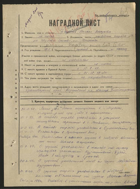 Баранов Михаил Захарьевич Документ 1