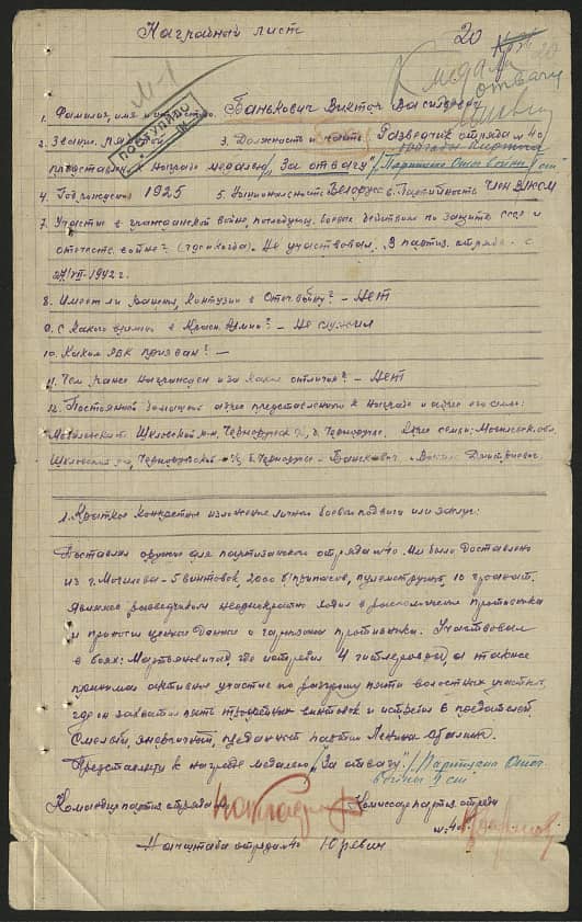 Банькович Виктор Васильевич Документ 1