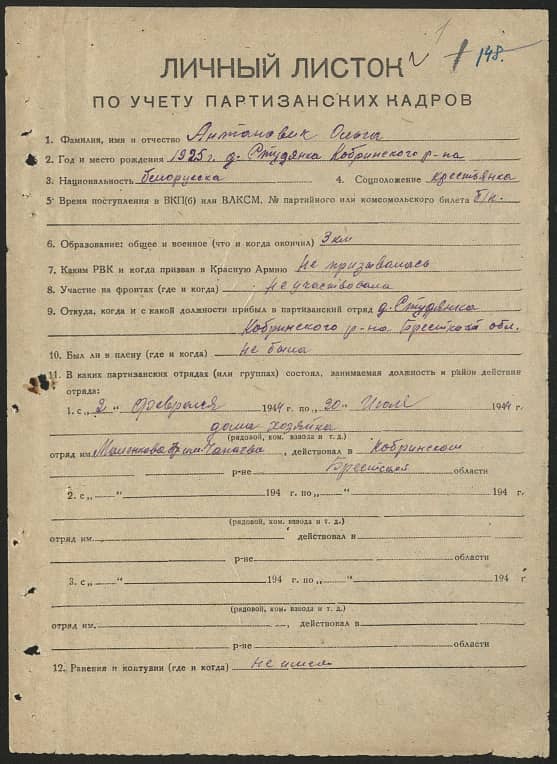 Антанович Ольга  Документ 1